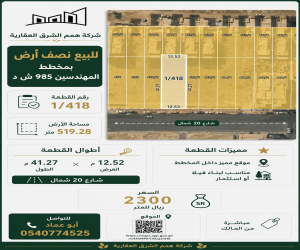 ارض للبيع  في  الدمام حي الصدفة