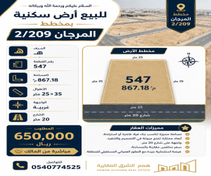 ارض للبيع  في  الخبر حي المرجان