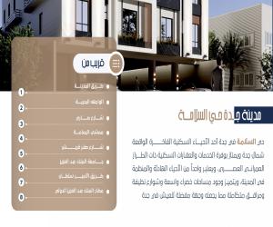 شقة للبيع  في  جدة حي السلامة