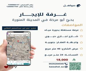 دور للإيجار  في  المدينة المنورة حي سكة الحديد