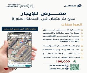 معرض للإيجار  في  المدينة المنورة حي بئر عثمان