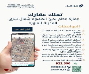 عمارة للبيع  في  المدينة المنورة حي أبو سدر