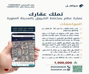 عمارة للبيع  في  المدينة المنورة حي العاقول