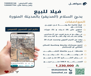 فيلا للبيع  في  المدينة المنورة حي السلام