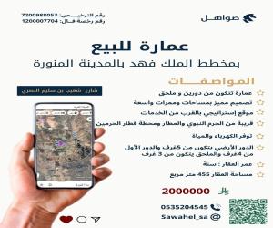 عمارة للبيع  في  المدينة المنورة حي الملك فهد