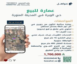 عمارة للبيع  في  المدينة المنورة حي حرة الوبرة