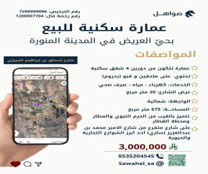 عمارة للبيع  في  المدينة المنورة حي العريض