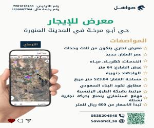 معرض للإيجار  في  المدينة المنورة حي سكة الحديد