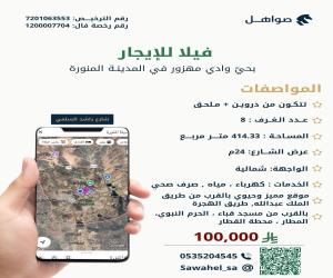 فيلا للإيجار  في  المدينة المنورة حي وادي مهزور