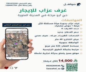 غرفة للإيجار  في  المدينة المنورة حي سكة الحديد