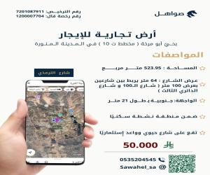 ارض للإيجار  في  المدينة المنورة حي سكة الحديد
