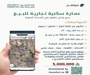 عمارة للبيع  في  المدينة المنورة حي وادي مهزور
