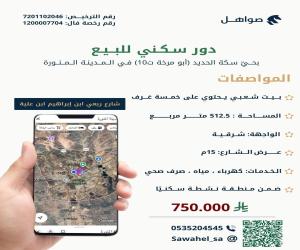 دور للبيع  في  المدينة المنورة حي سكة الحديد