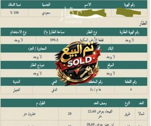 ارض للبيع  في  مدينه الجبيل الصناعيه حي الفيحاء