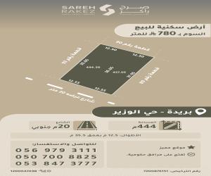 ارض للبيع  في  بريدة حي المنار