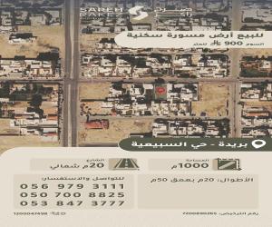 ارض للبيع  في  بريدة حي الريان