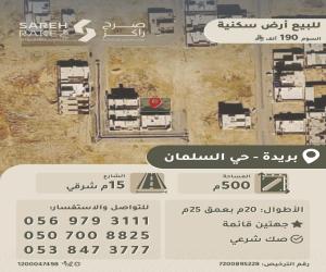 ارض للبيع  في  بريدة حي السليمانية