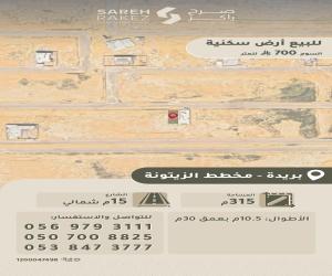 ارض للبيع  في  بريدة حي الزيتونة