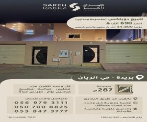 فيلا للبيع  في  بريدة حي الريان