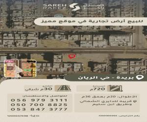 ارض للبيع  في  بريدة حي الفلاح