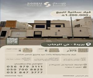 فيلا للبيع  في  بريدة حي الرحاب