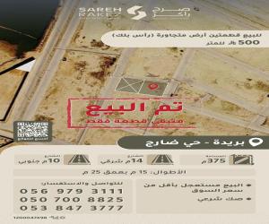 ارض للبيع  في  بريدة حي ضارج