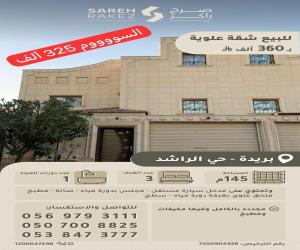 شقة للبيع  في  بريدة حي النهضة