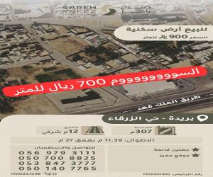 ارض للبيع  في  بريدة حي الزرقاء
