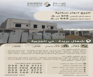 عمارة للبيع  في  بريدة حي الجزيرة