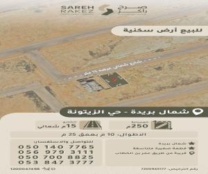 ارض للبيع  في  بريدة حي الزيتونة