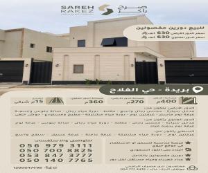 دور للبيع  في  بريدة حي الفلاح