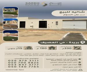 إستراحة للبيع  في  بريدة حي المصيف