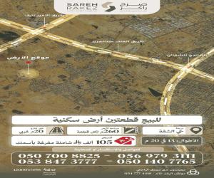 ارض للبيع  في  بريدة حي الشقة