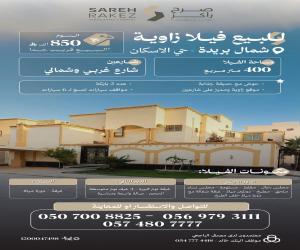 فيلا للبيع  في  بريدة حي الإسكان