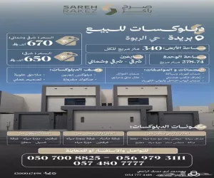 فيلا للبيع  في  بريدة حي الربوة
