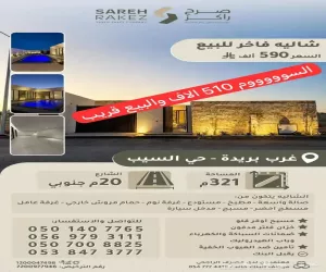 إستراحة للبيع  في  بريدة حي اللسيب