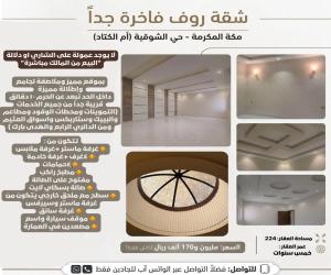 شقة للبيع  في  مكة المكرمة حي الملك فهد