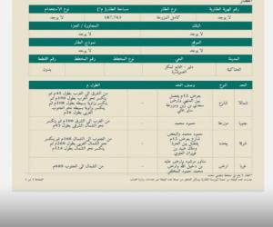 ارض للبيع  في  المدينة المنورة حي الصويدرة