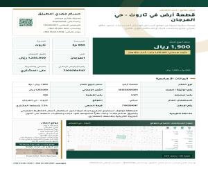 ارض للبيع  في  القطيف حي المرجان