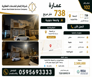 عمارة للبيع  في  مكة المكرمة حي الرصيفة