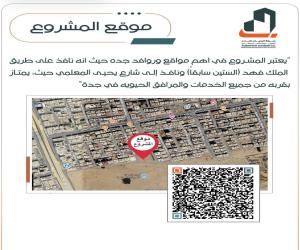 شقة للبيع  في  جدة حي الربوة