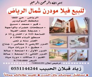 فيلا للبيع  في  الرياض حي الملقا