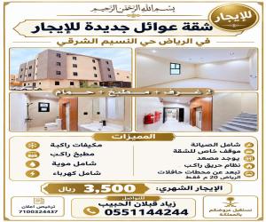شقة للإيجار  في  الرياض حي النسيم الشرقي