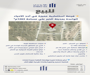 ارض للبيع  في  الخبر حي المرجان