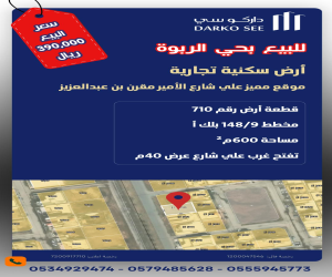 ارض للبيع  في  حفر الباطن حي التلال