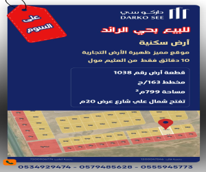 ارض للبيع  في  حفر الباطن حي غير محدد