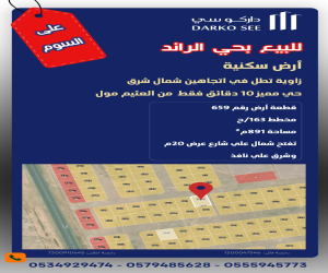 ارض للبيع  في  حفر الباطن حي غير محدد