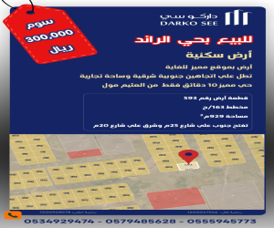 ارض للبيع  في  حفر الباطن حي غير محدد