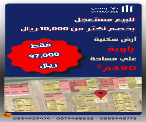 ارض للبيع  في  حفر الباطن حي الصناعية