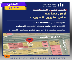 ارض للبيع  في  حفر الباطن حي الصناعية